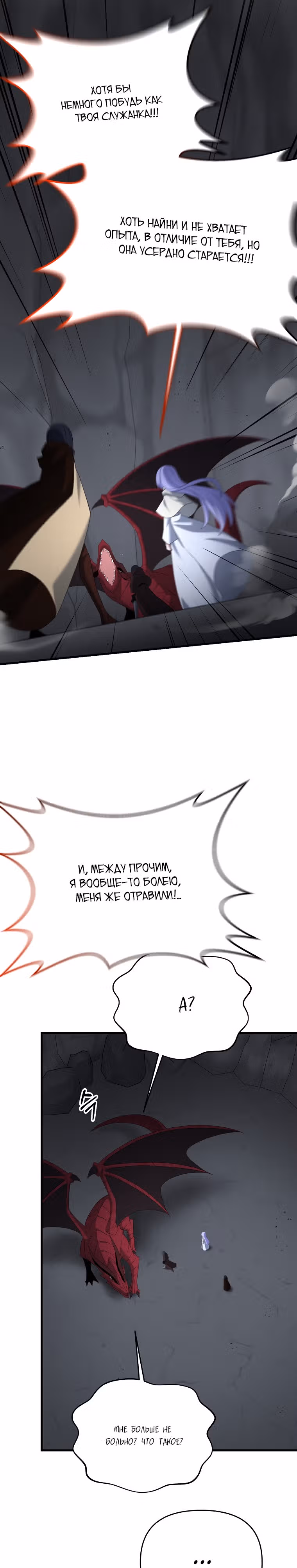 Ленивый мечник — Том 1 · Глава 89, страница 8