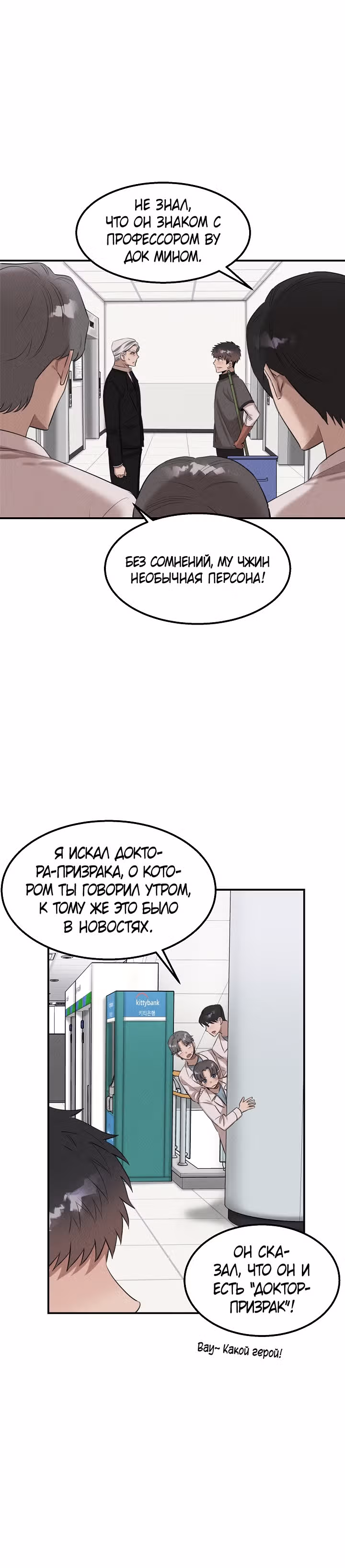 Гениальный доктор Ли Му Чжин — Том 1 · Глава 37, страница 4