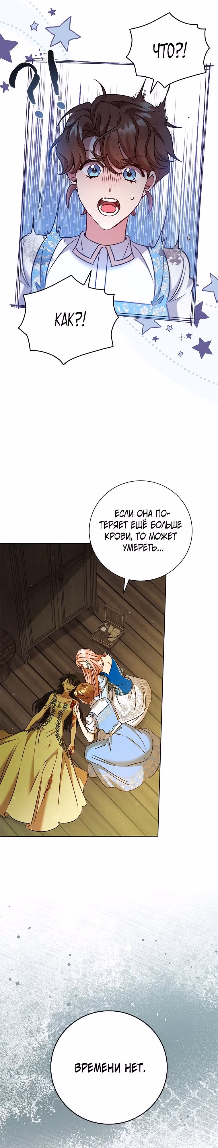 После развода я разбогатела — Том 2 · Глава 90, страница 26