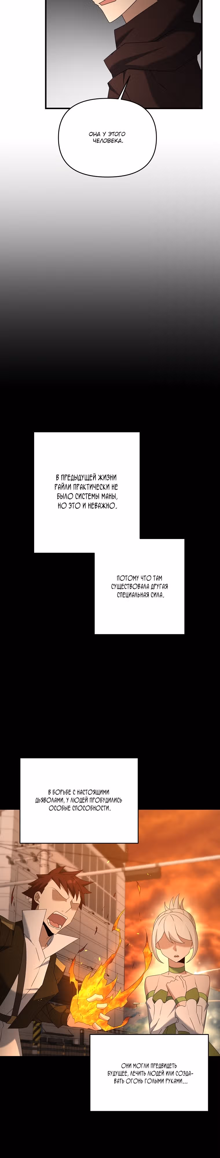 Ленивый мечник — Том 1 · Глава 90, страница 18