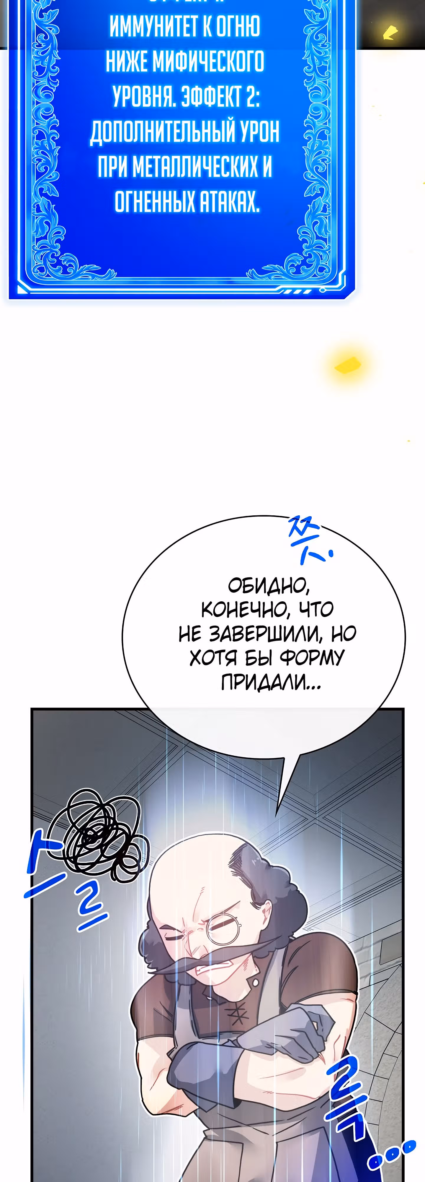 Мне предначертано стать Охотником SSS-класса — Том 3 · Глава 83, страница 3