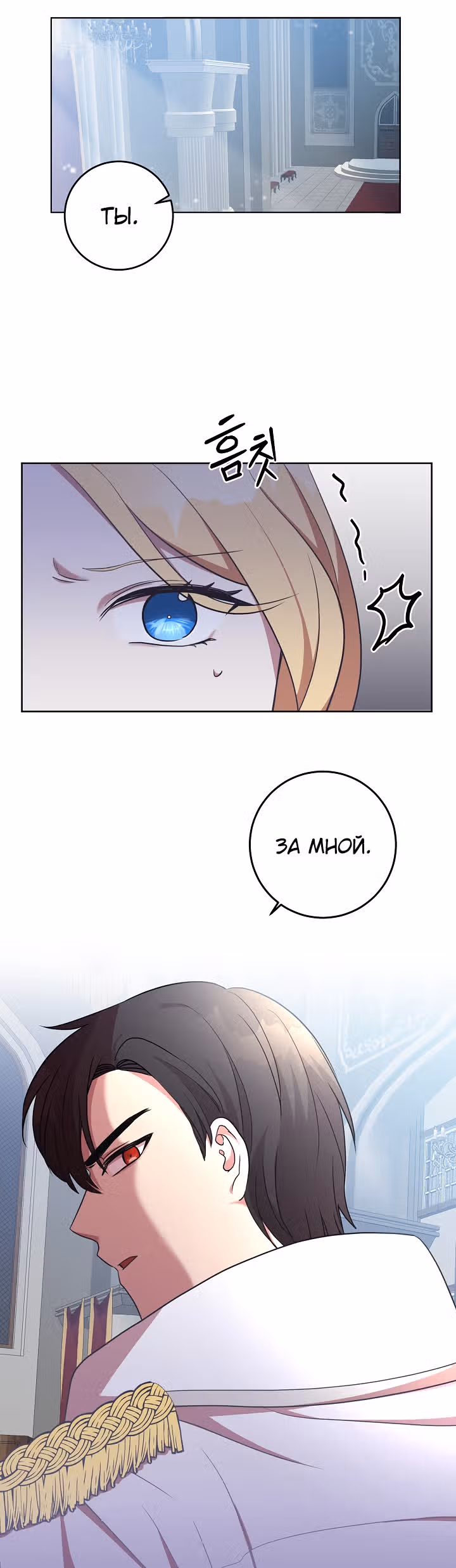 Нежный тиран — Том 1 · Глава 17, страница 19