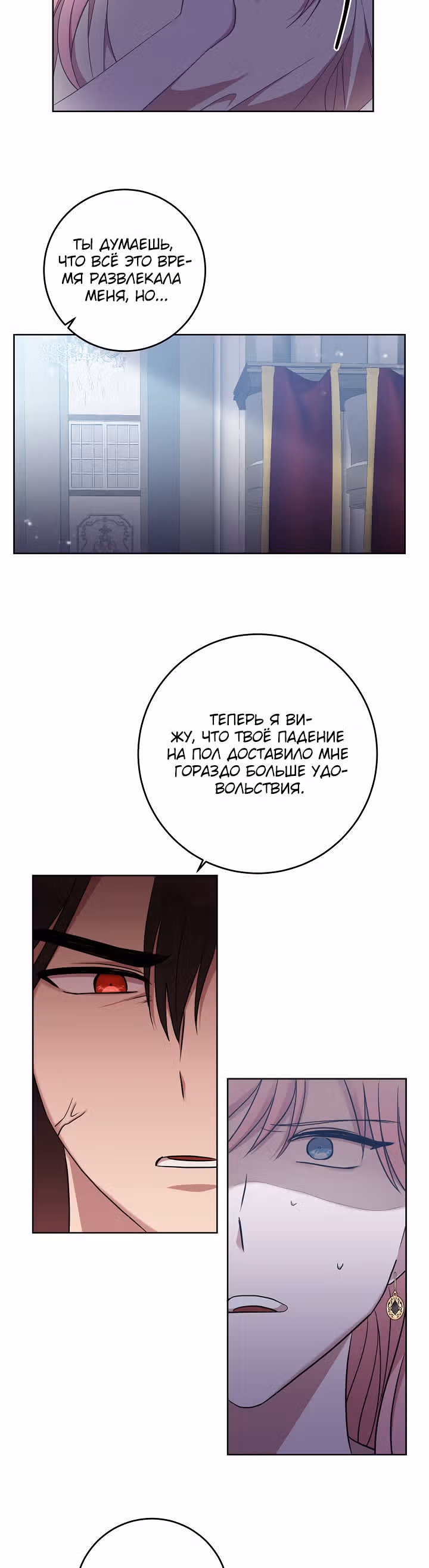 Нежный тиран — Том 1 · Глава 17, страница 9