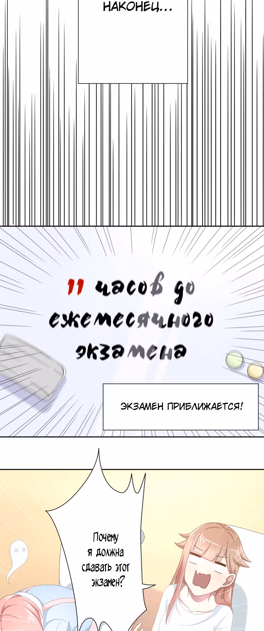 Любовные игры — Том 1 · Глава 48, страница 9