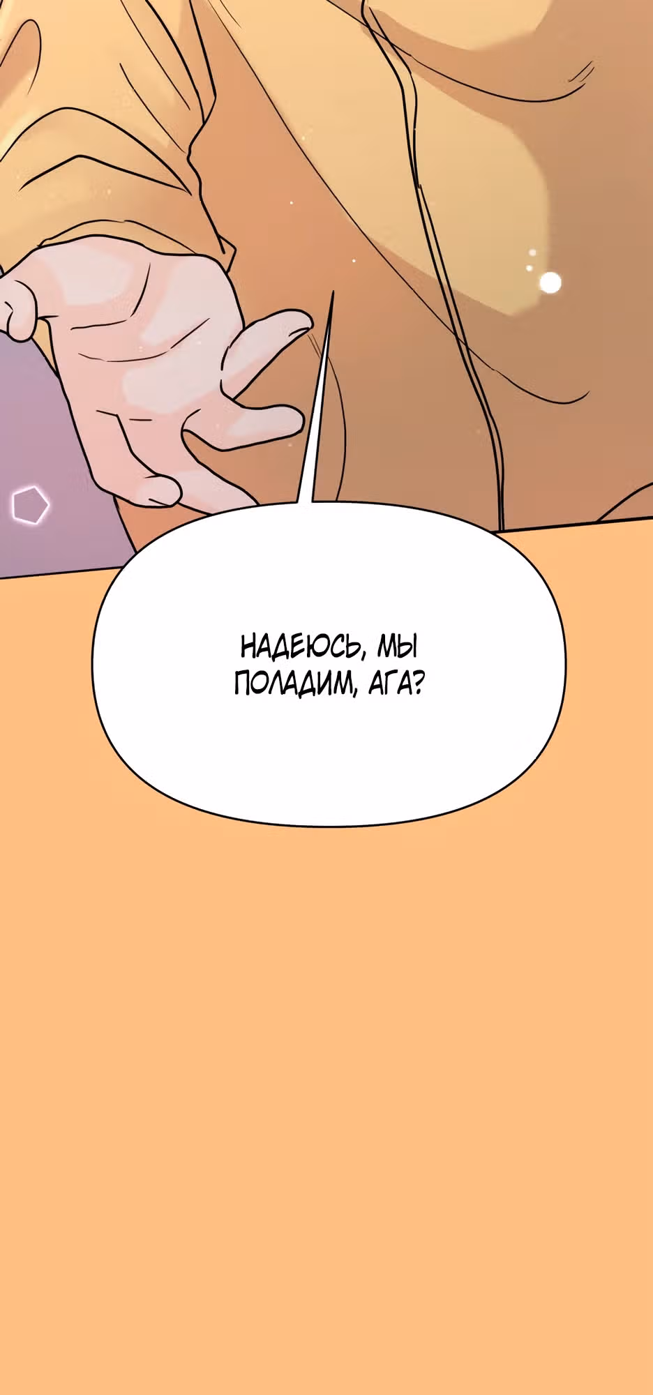 Красавчик на 24 часа — Том 1 · Глава 8, страница 13