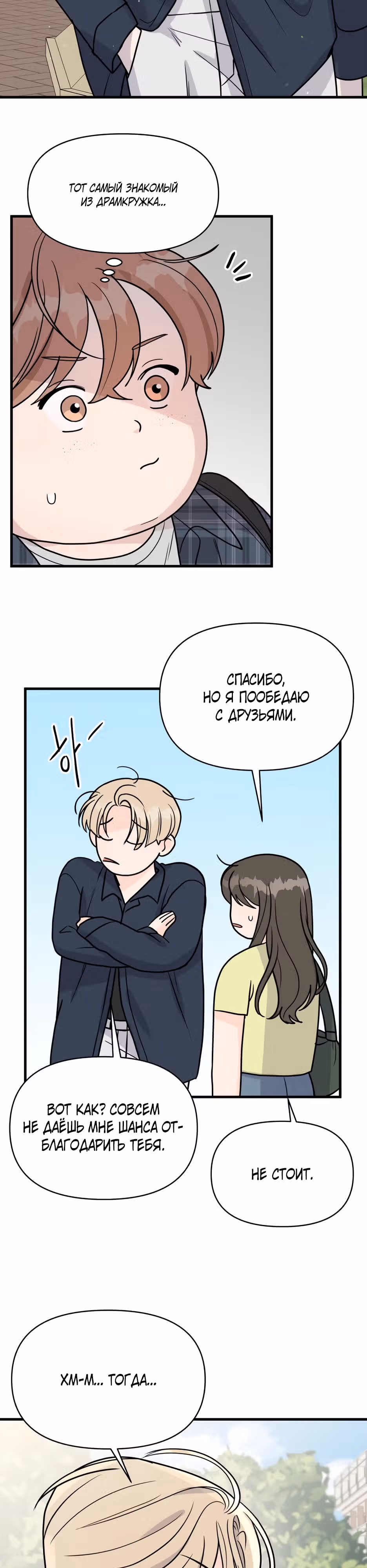 Красавчик на 24 часа — Том 1 · Глава 8, страница 25