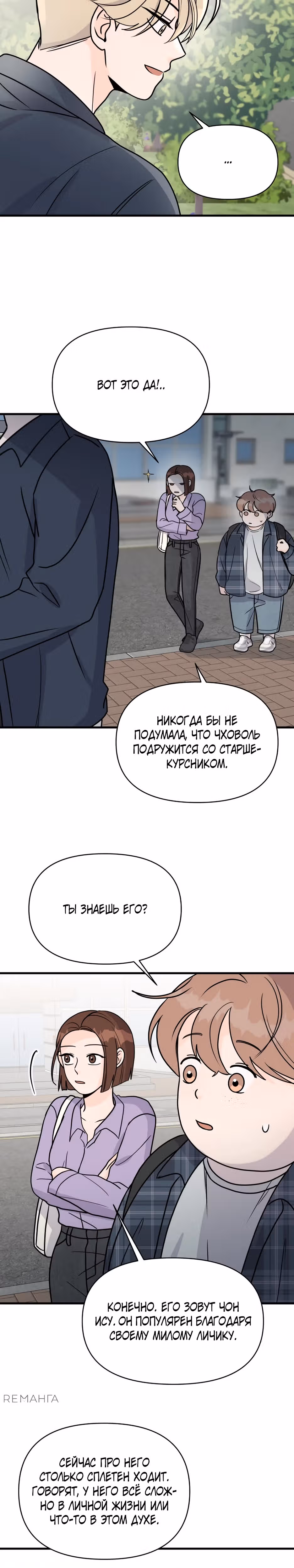 Красавчик на 24 часа — Том 1 · Глава 8, страница 26