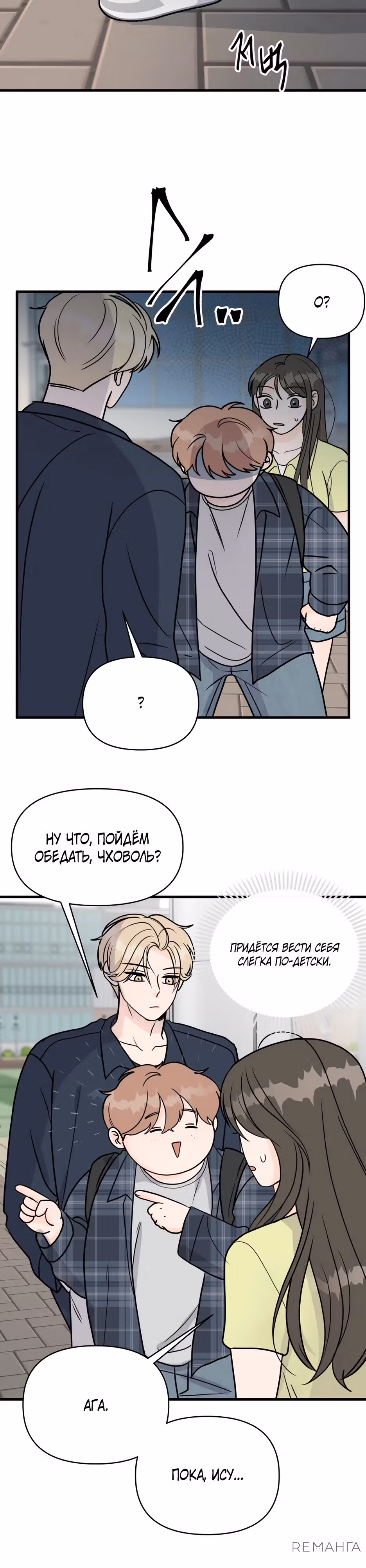 Красавчик на 24 часа — Том 1 · Глава 8, страница 28