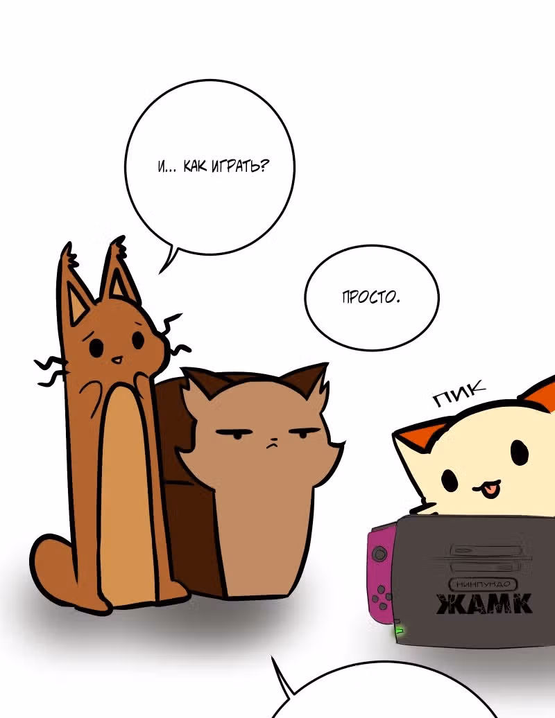 Приключения Кота Буханки — Том 2 · Глава 119, страница 8
