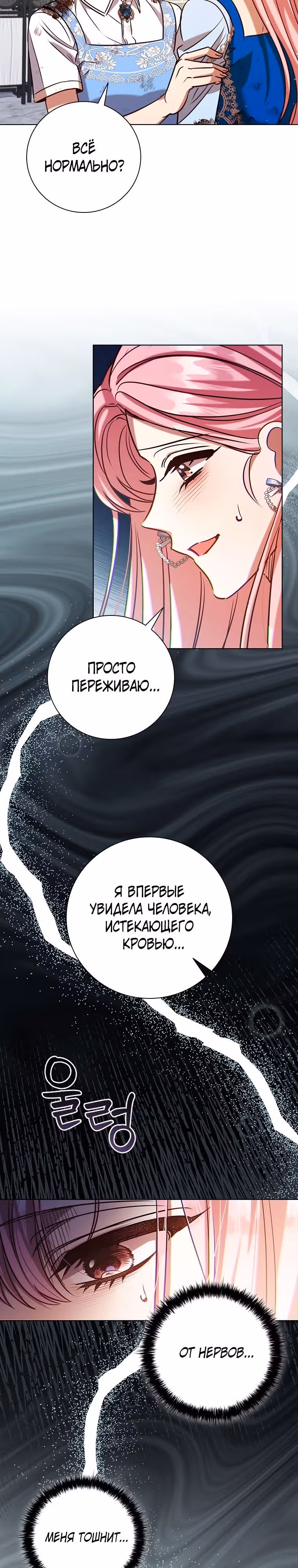 После развода я разбогатела — Том 2 · Глава 91, страница 15