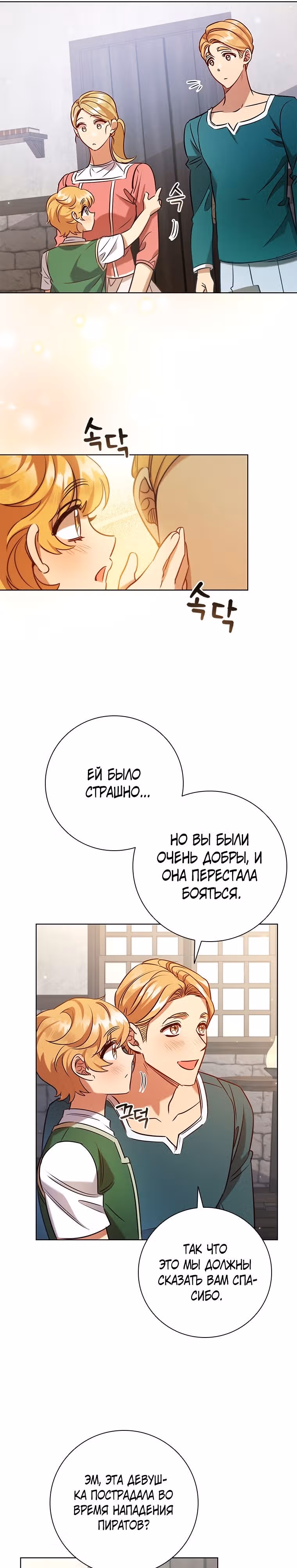 После развода я разбогатела — Том 2 · Глава 91, страница 5