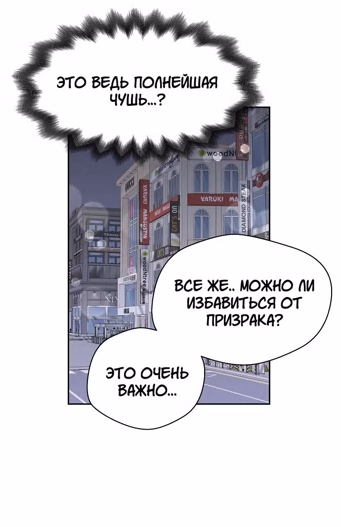 Дневник кошмаров — Том 1 · Глава 13, страница 29