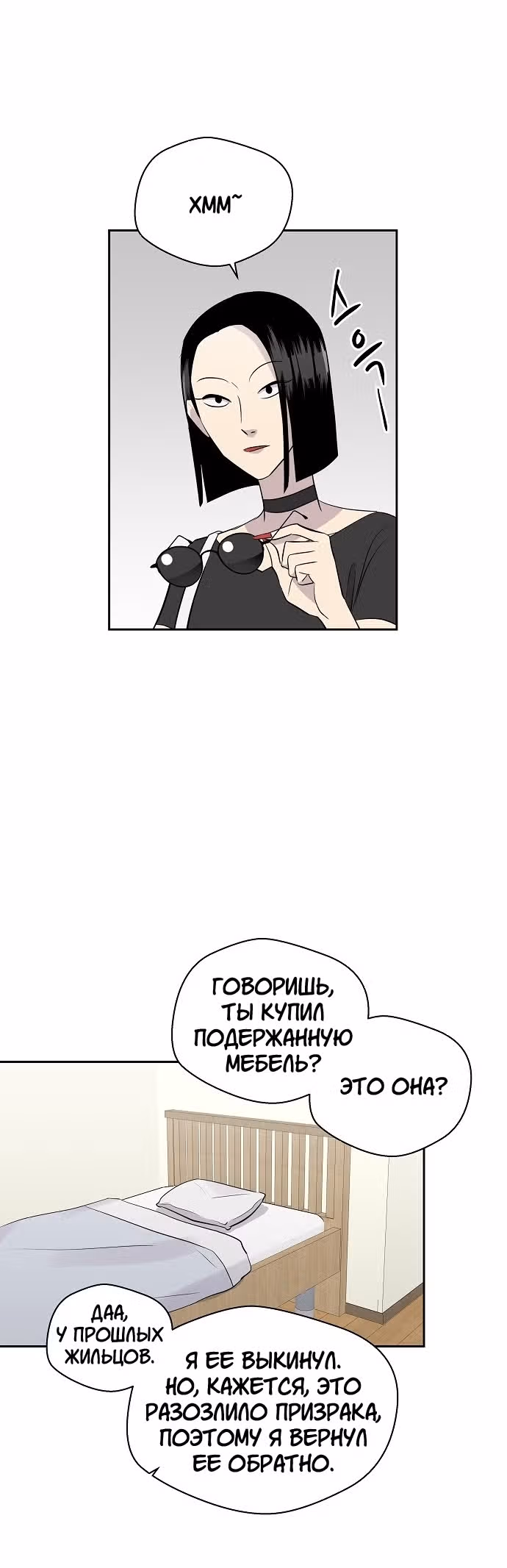 Дневник кошмаров — Том 1 · Глава 13, страница 37
