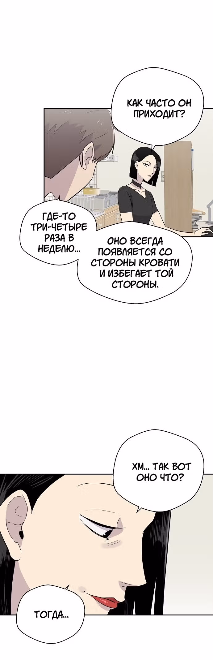 Дневник кошмаров — Том 1 · Глава 13, страница 38