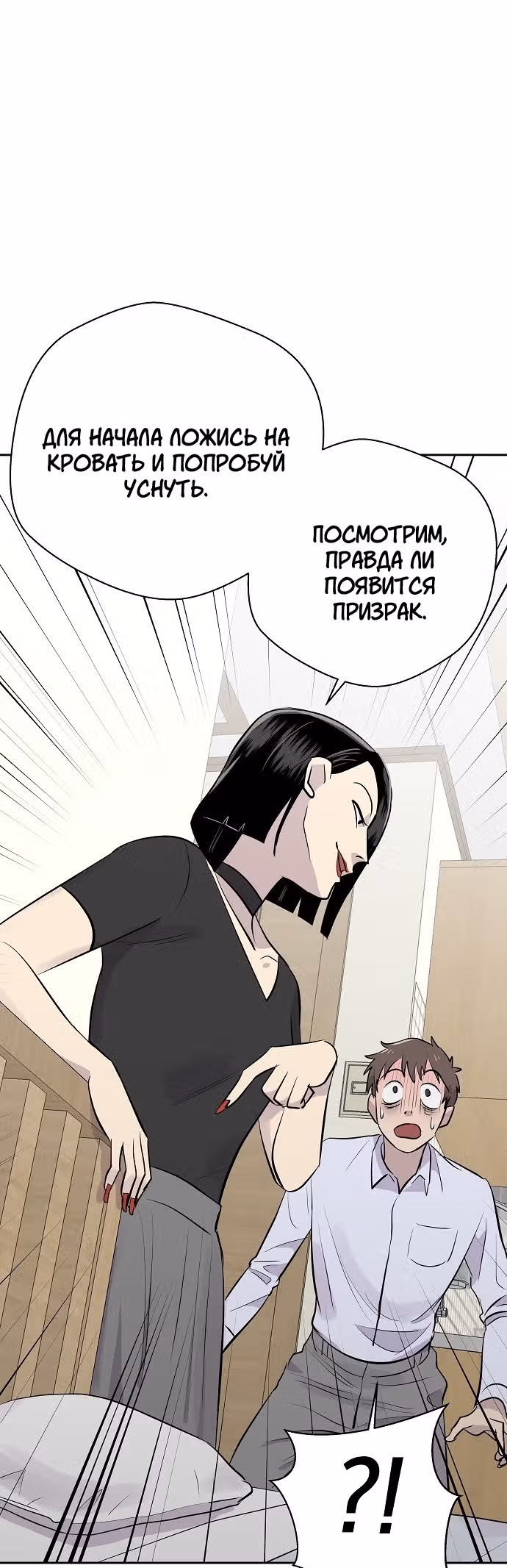 Дневник кошмаров — Том 1 · Глава 13, страница 39