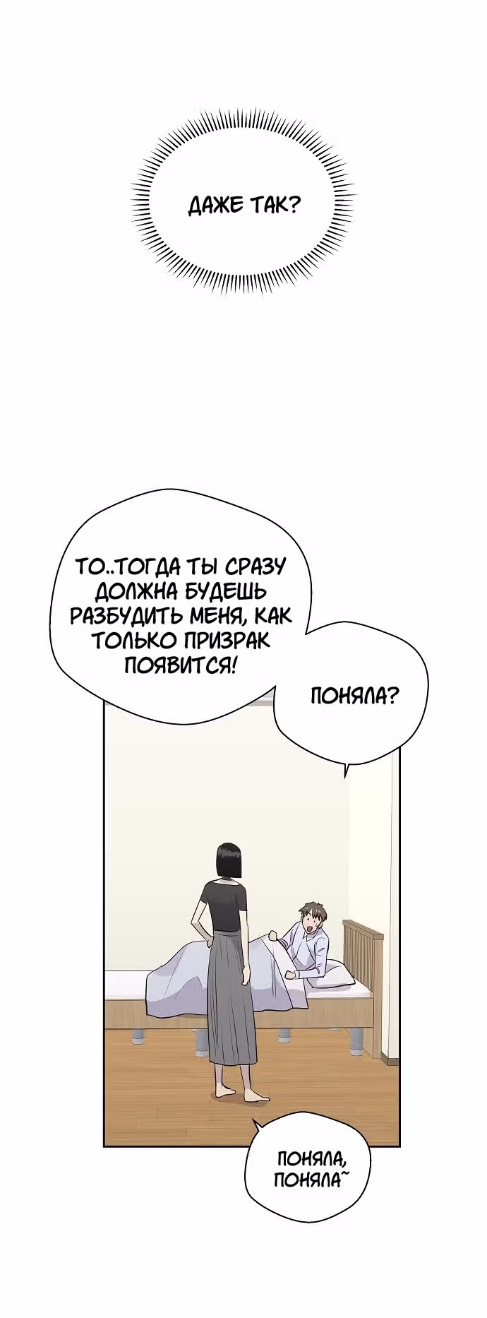 Дневник кошмаров — Том 1 · Глава 13, страница 42