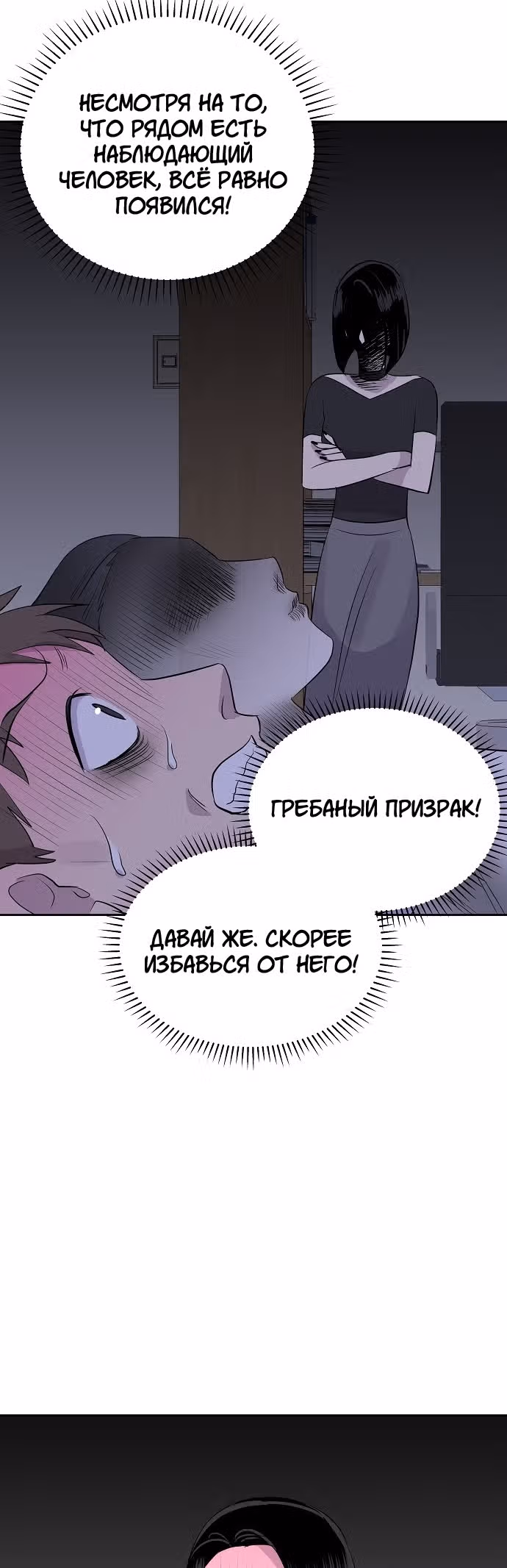 Дневник кошмаров — Том 1 · Глава 13, страница 50
