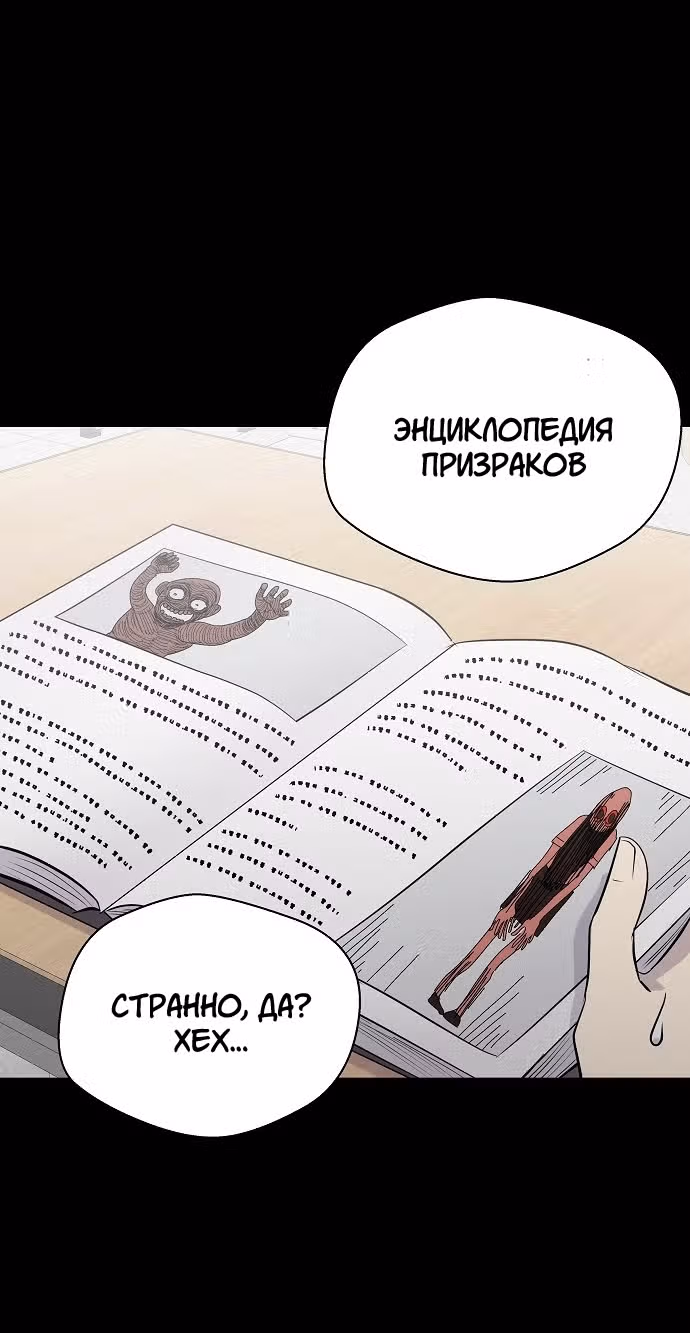Дневник кошмаров — Том 1 · Глава 13, страница 6