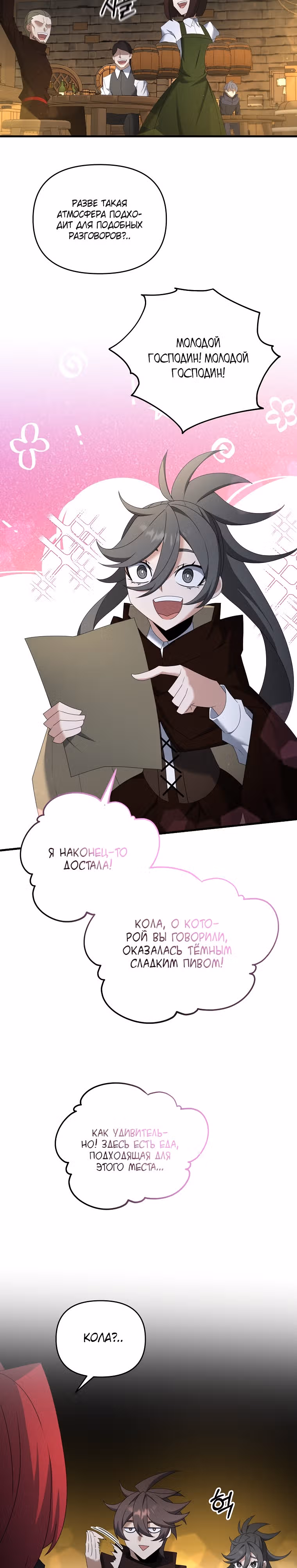 Ленивый мечник — Том 1 · Глава 92, страница 12