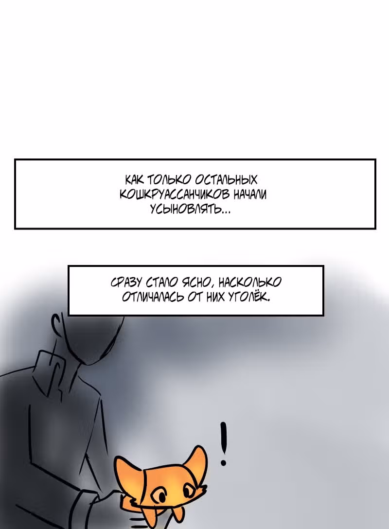 Приключения Кота Буханки — Том 2 · Глава 121, страница 10