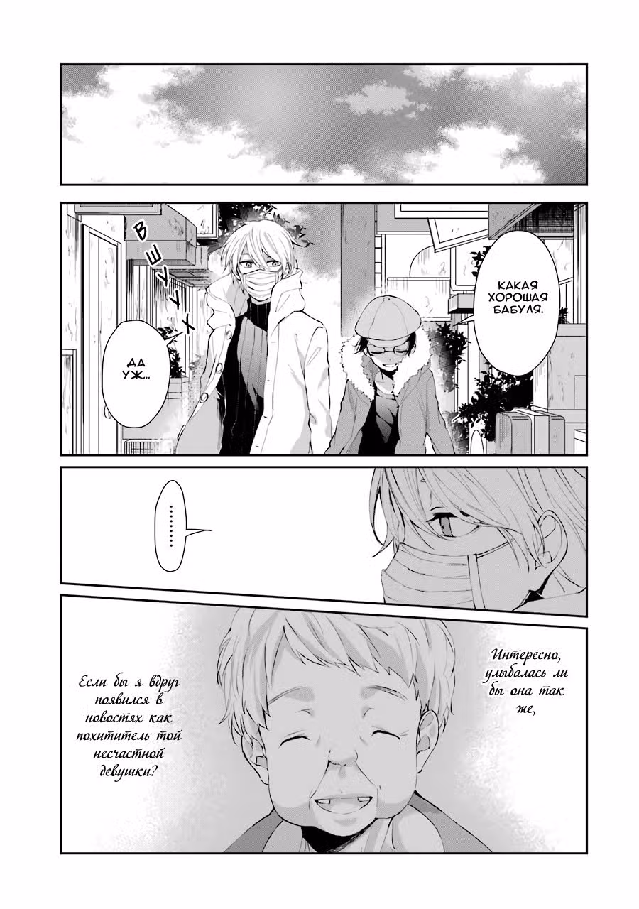 Цвета счастья в одной комнате — Том 1 · Глава 4, страница 29