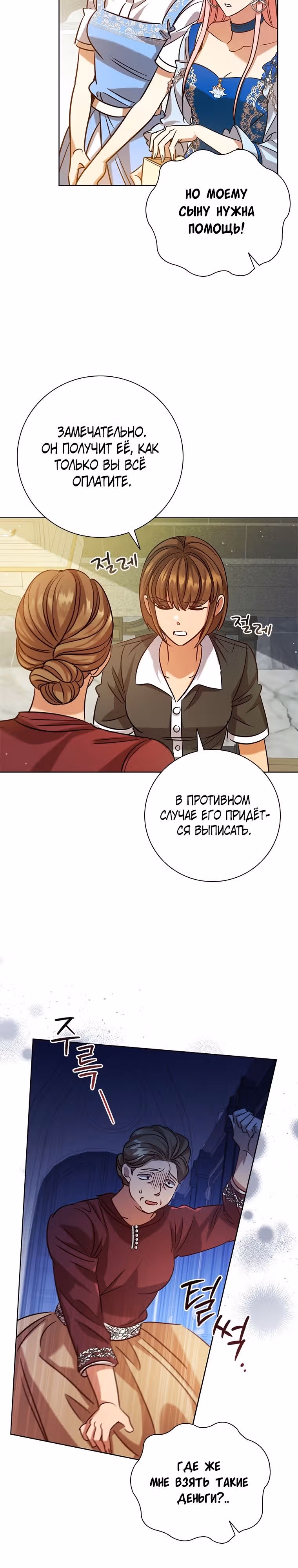 После развода я разбогатела — Том 2 · Глава 92, страница 15
