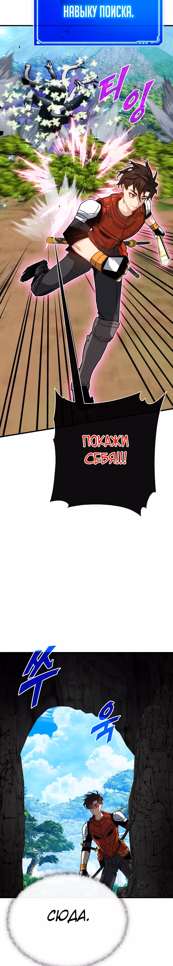 Мне предначертано стать Охотником SSS-класса — Том 3 · Глава 84, страница 32