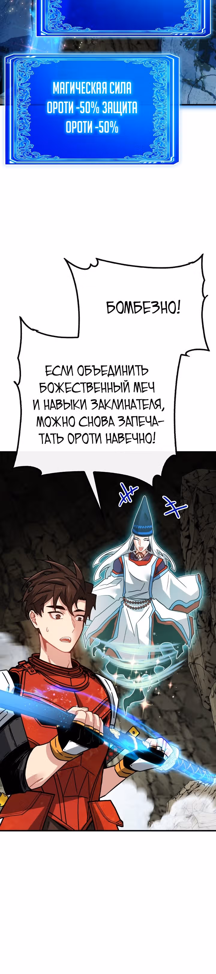 Мне предначертано стать Охотником SSS-класса — Том 3 · Глава 84, страница 35
