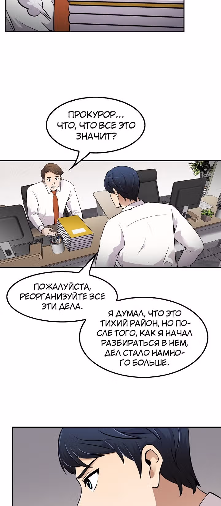 Жизнь заново — Том 1 · Глава 49, страница 12