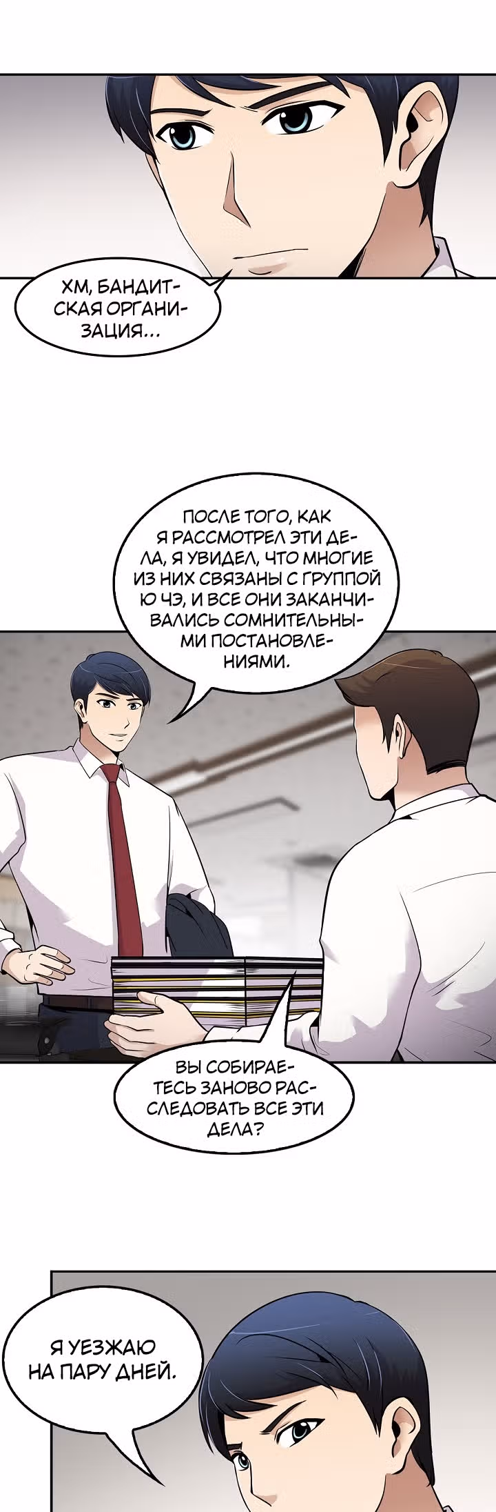 Жизнь заново — Том 1 · Глава 49, страница 14