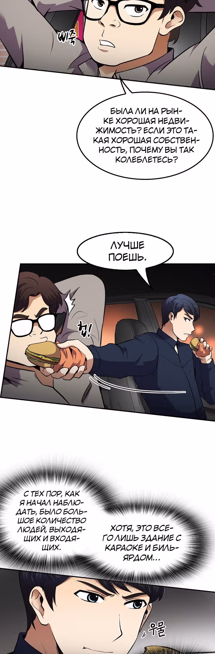 Жизнь заново — Том 1 · Глава 49, страница 18