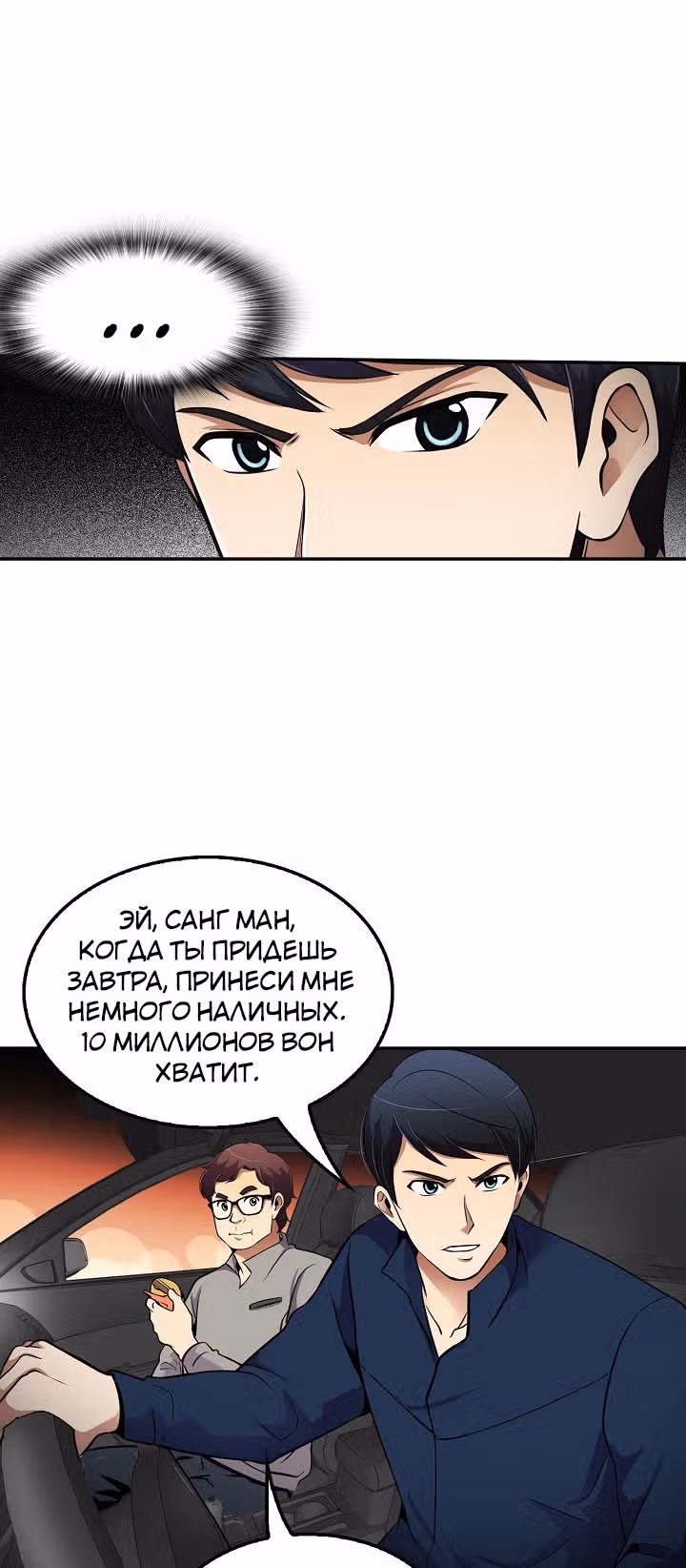 Жизнь заново — Том 1 · Глава 49, страница 21