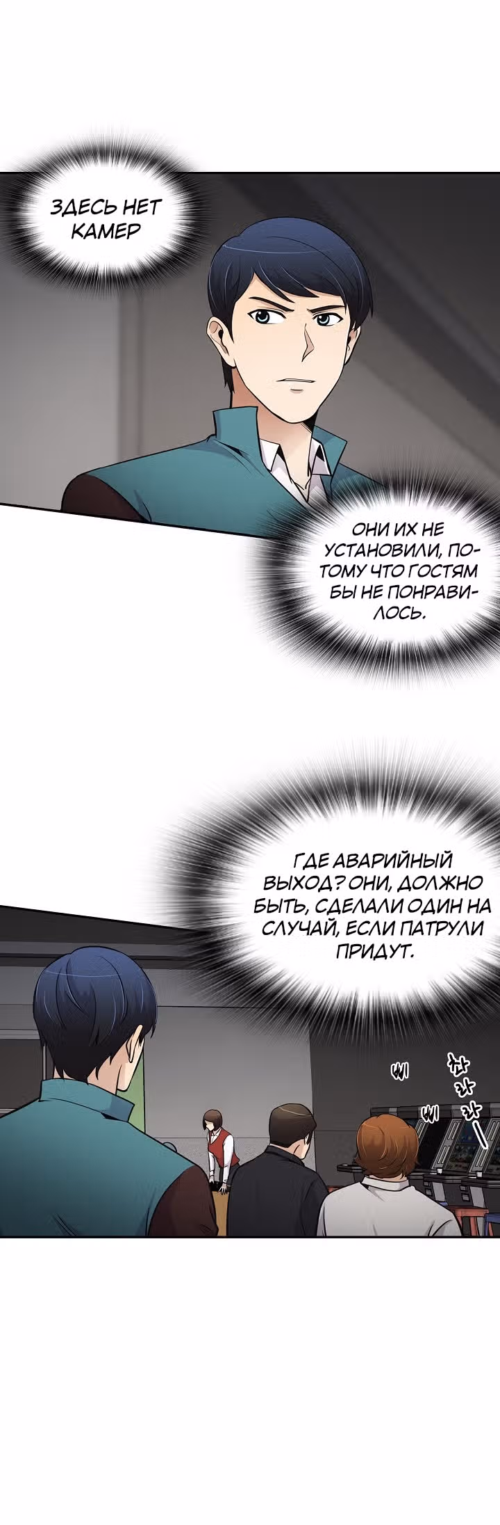 Жизнь заново — Том 1 · Глава 49, страница 35