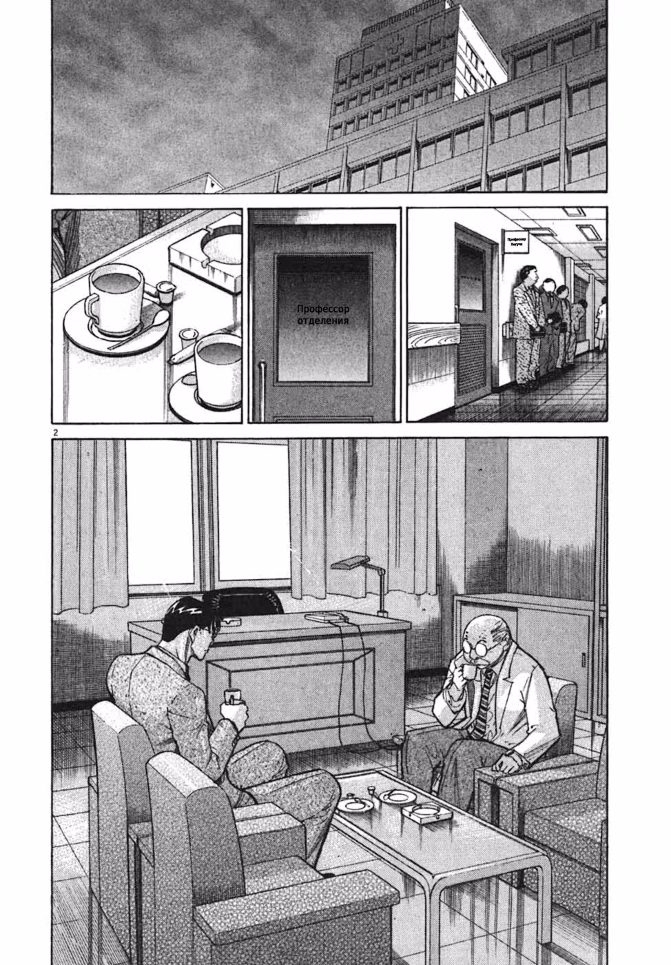 Команда "Дракон Медицинский" — Том 3 · Глава 94, страница 2