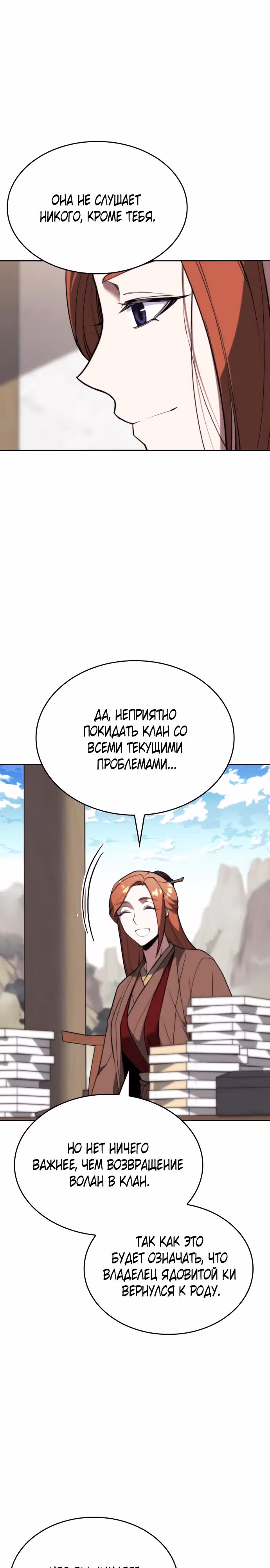 Мемуары Сонби: возвращение к истокам — Том 2 · Глава 83, страница 21