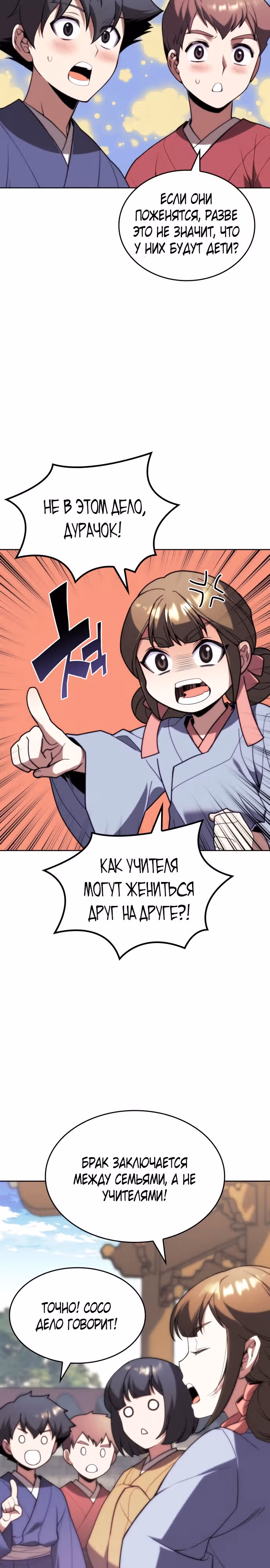 Мемуары Сонби: возвращение к истокам — Том 2 · Глава 83, страница 29