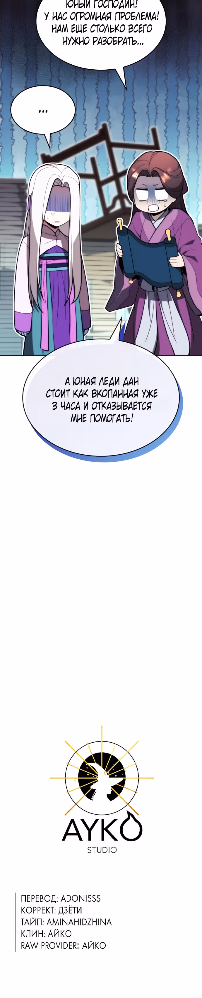 Мемуары Сонби: возвращение к истокам — Том 2 · Глава 83, страница 37