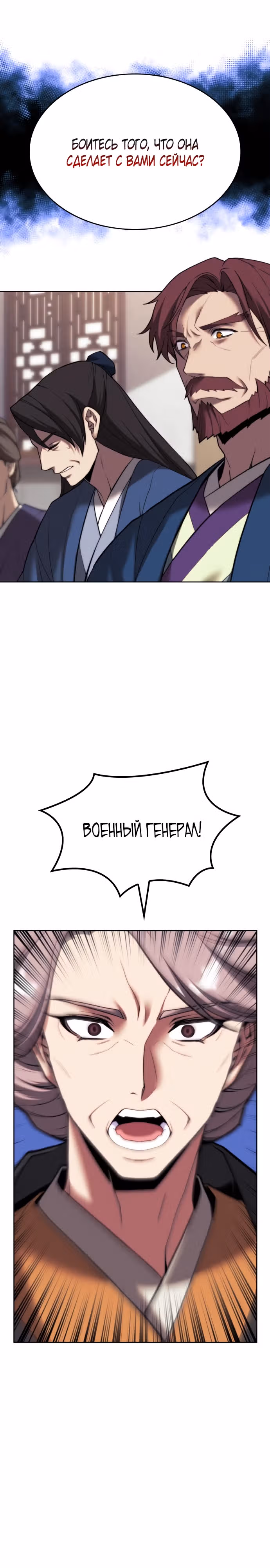 Мемуары Сонби: возвращение к истокам — Том 2 · Глава 83, страница 6