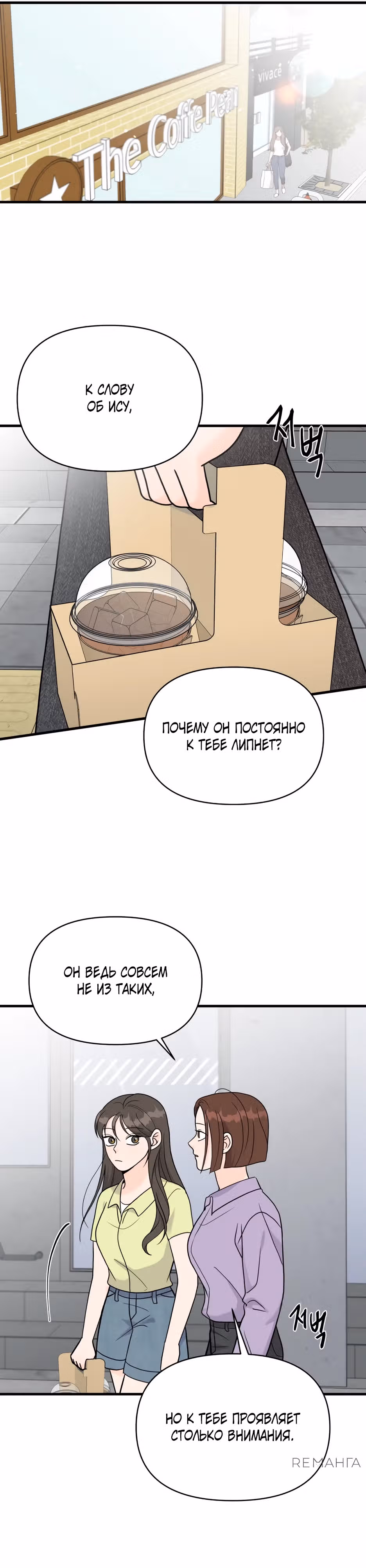 Красавчик на 24 часа — Том 1 · Глава 9, страница 14
