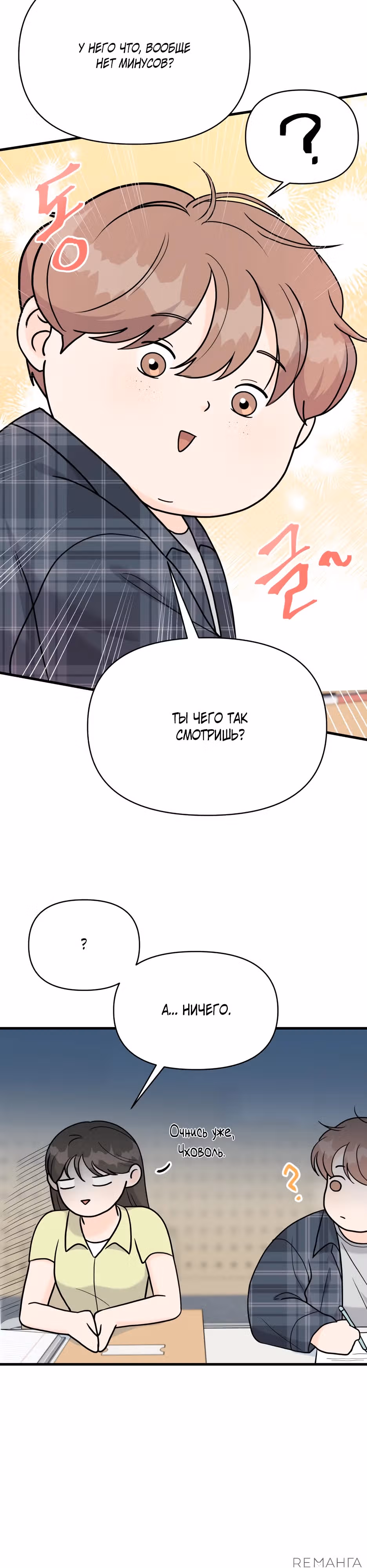 Красавчик на 24 часа — Том 1 · Глава 9, страница 24