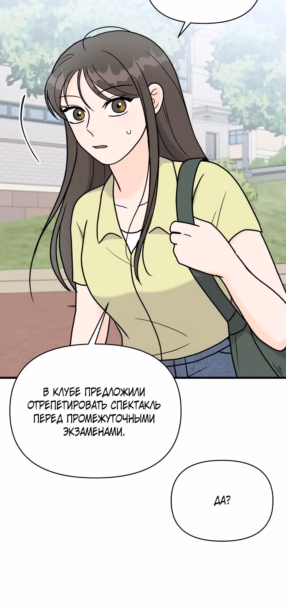 Красавчик на 24 часа — Том 1 · Глава 9, страница 26