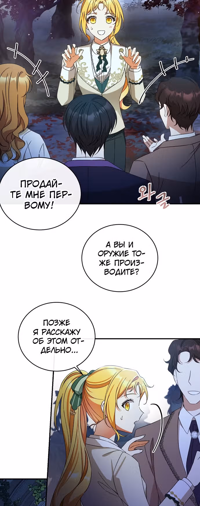 Приручила безумного маркиза — Том 1 · Глава 27, страница 11