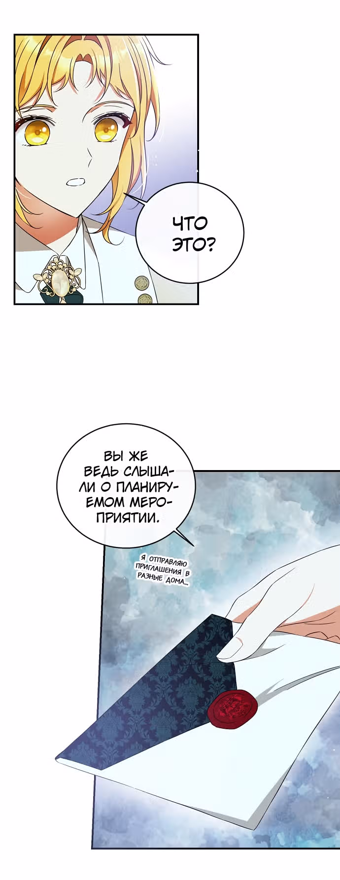 Приручила безумного маркиза — Том 1 · Глава 27, страница 27