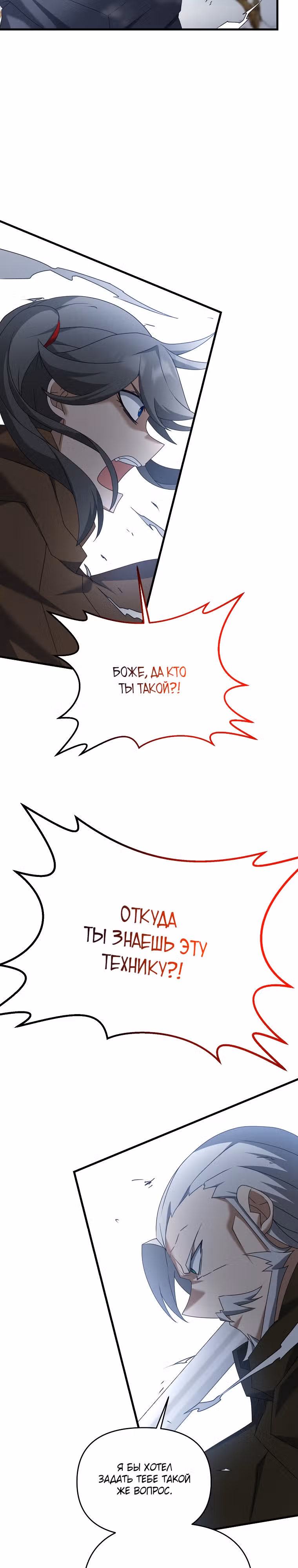Ленивый мечник — Том 1 · Глава 93, страница 28