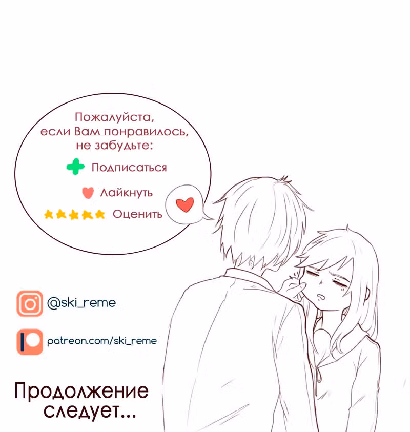 Булочка с корицей — Том 1 · Глава 3, страница 6