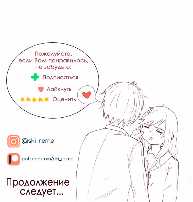 Булочка с корицей — Том 1 · Глава 4, страница 6