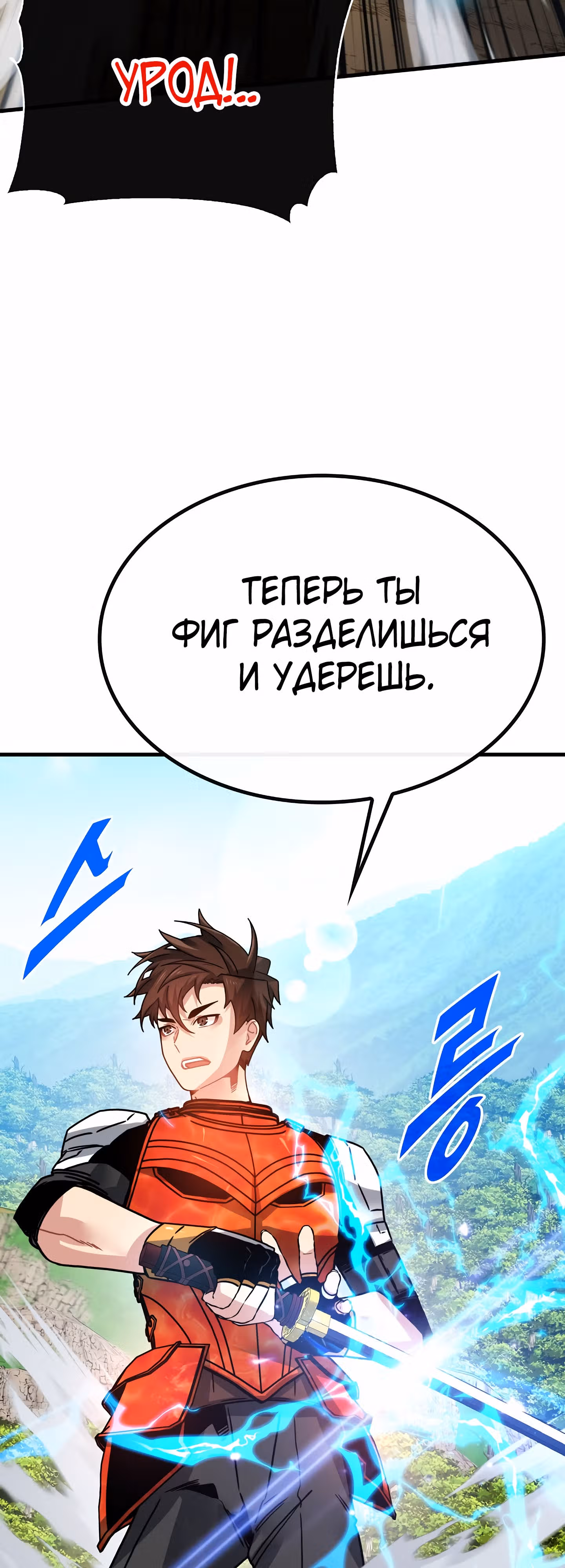 Мне предначертано стать Охотником SSS-класса — Том 3 · Глава 85, страница 16