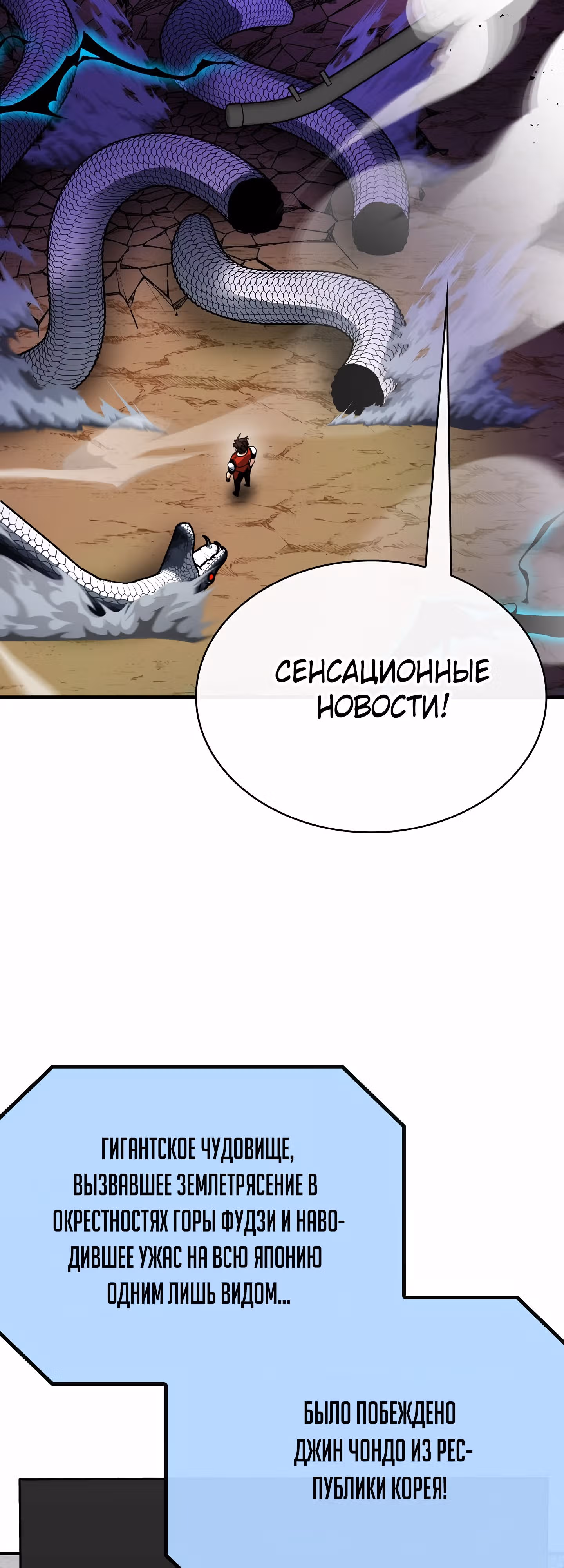 Мне предначертано стать Охотником SSS-класса — Том 3 · Глава 85, страница 39