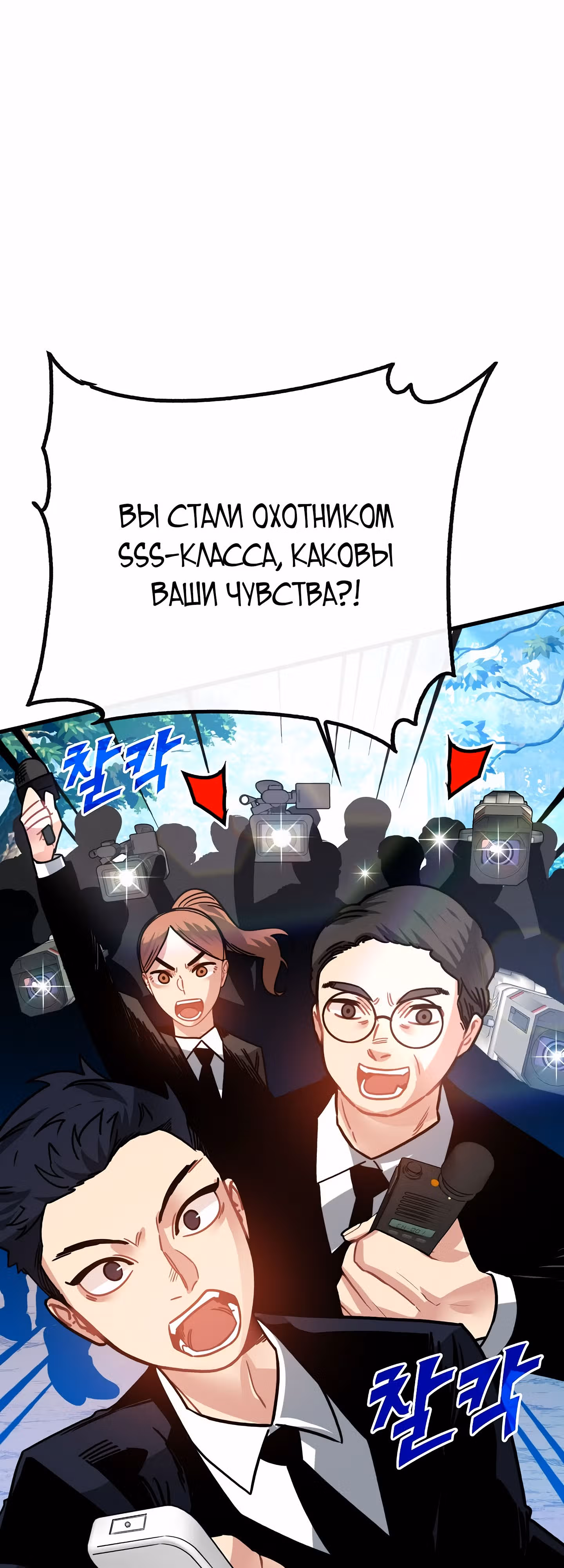 Мне предначертано стать Охотником SSS-класса — Том 3 · Глава 85, страница 44