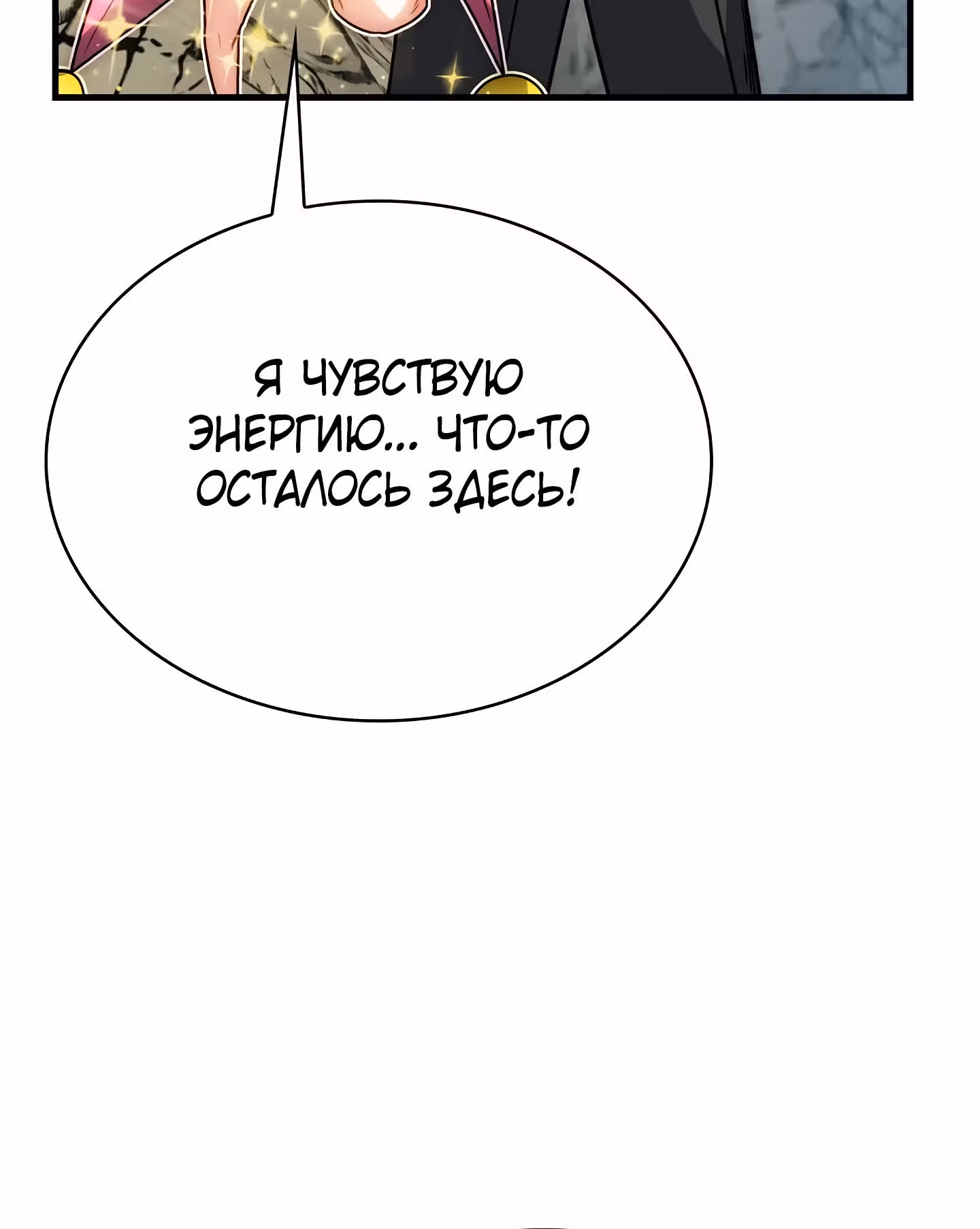 Мне предначертано стать Охотником SSS-класса — Том 3 · Глава 85, страница 55